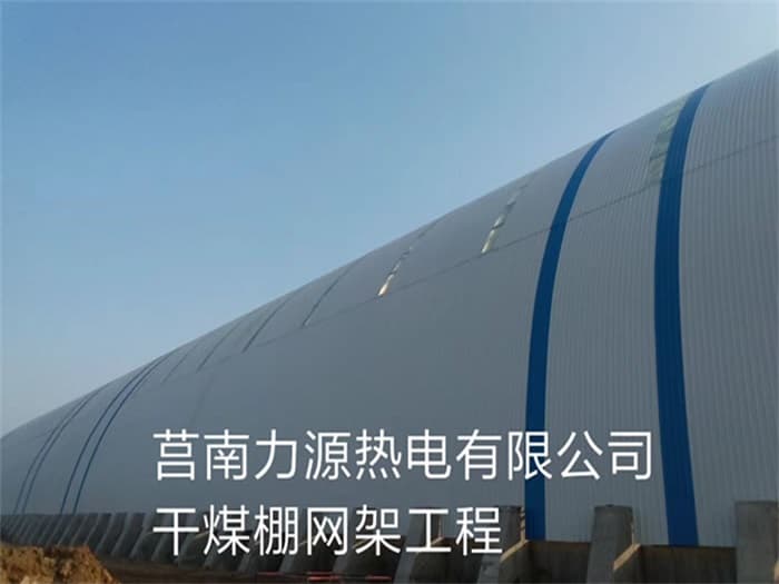 温州力源热电有限公司干煤棚网架工程