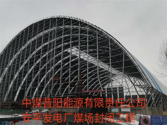 温州中煤昔阳能源有限责任公司安平发电厂煤场封闭工程